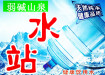 6-18元桶裝水，五區(qū)連鎖，全城全時(shí)配送