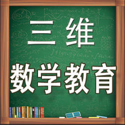 高中數(shù)學教師輔導的圖標