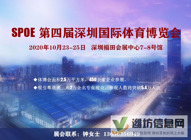 2020體博會(huì)（SPOE第四屆深圳國際體育博覽會(huì)）