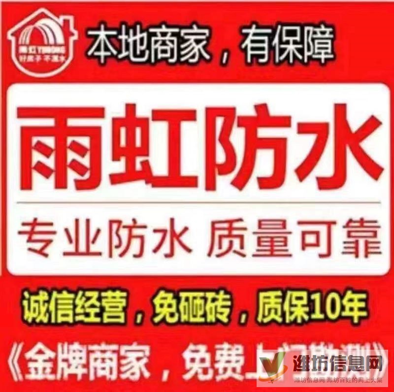 雨虹防水補漏廚衛免砸磚維修，瓷磚空鼓修復，質保十年，免費上門勘測