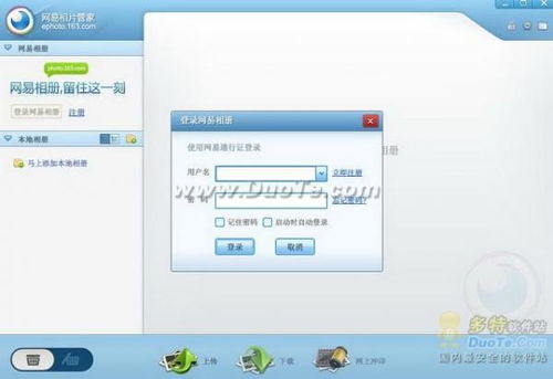 網(wǎng)易相片管家試用體驗(yàn) 輕松管理電腦與網(wǎng)易相冊相片